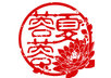 design a personal Chinese name Han Yu stamp small2