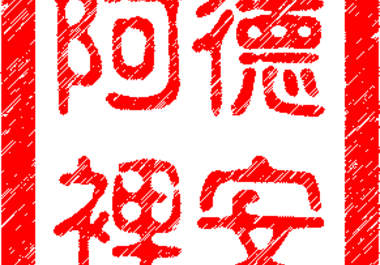 design a personalized digital Chinese name stamp big2