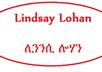 write your name in Ethiopian language Amharic alphabets and the names translation if it has one Look at Angelina in ameharic small3