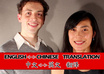 translate English into Chinese or Chinese into English small1