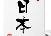 japanese Kanji writing service