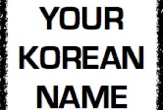 write your name in korean write your name in korean