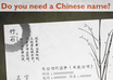 create a Chinese name based on your name within 24 hours small1