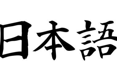 help you with your level one/beginning Japanese homework big1