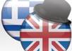 translate text up to 500 words from english to greek and vice versa