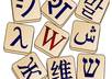 read Chinese text in Mandarin and Cantonese
