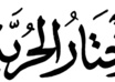 write anything in Arabic calligraphy